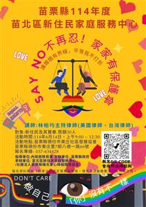 圖片：Say No不再忍！家家有保護傘.jpg「另開新視窗」